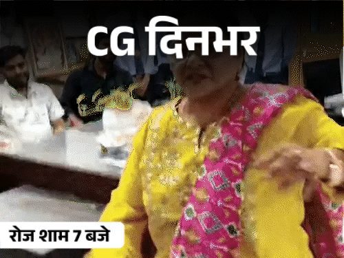 छत्तीसगढ़ की दिनभर की 10 चुनिंदा बड़ी खबरें, वीडियो में देखें