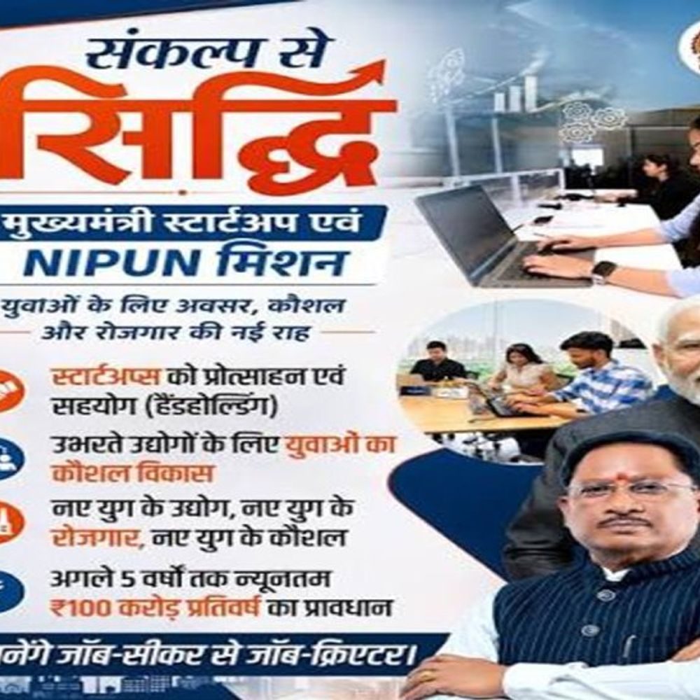छत्तीसगढ़ में मुख्यमंत्री स्टार्टअप एवं निपुण मिशन की तैयारी, 40 हजार युवाओं को रोजगार से जोड़ने का लक्ष्य